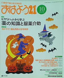 おはよう 21 2013年 10月号