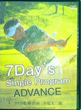 7Day's Single Program ADVANCE 小原大二郎
