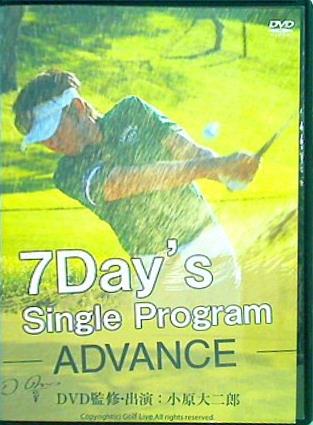 7Day's Single Program ADVANCE 小原大二郎