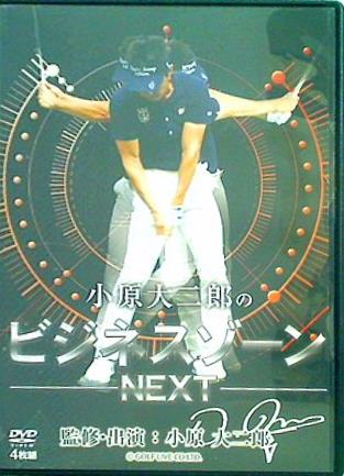 小原大二郎のビジネスゾーンNEXT ゴルフライブ
