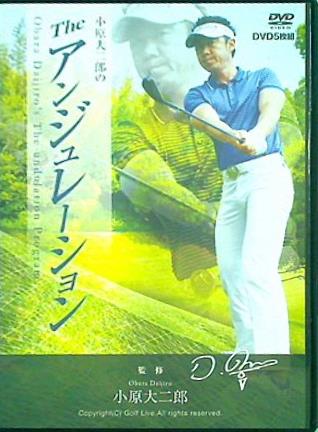 小原大二郎の The アンジュレーション