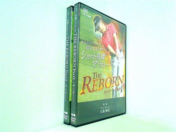 ショット基礎アプローチ THE REBORN 大森睦弘