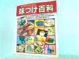 手軽でおいしい 味つけ百科 緒方出版