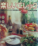 楽しいエレック 四季の料理集 今夜のおそうざいから行事料理まで