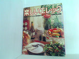 楽しいエレック 四季の料理集 今夜のおそうざいから行事料理まで