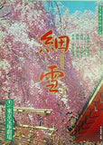 パンフレット 細雪 東宝新春特別公演 東京宝塚劇場 1997