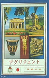 アグリジェント 神殿の谷