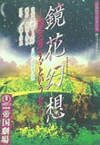 パンフレット 鏡花幻想 恋女房すずという女  10月特別公演  00年