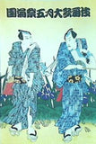 パンフレット 團菊祭五月大歌舞伎 平成一九年五月 歌舞伎座