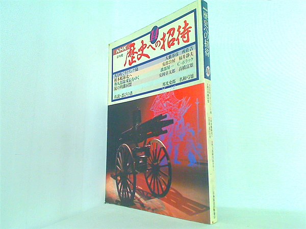 本 NHK 歴史への招待 14 – AOBADO オンラインストア