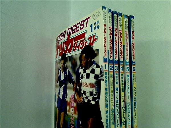 若者の大愛商品 本セット 1月号-12月号。2-12 1988年号 サッカーダイジェスト サッカー