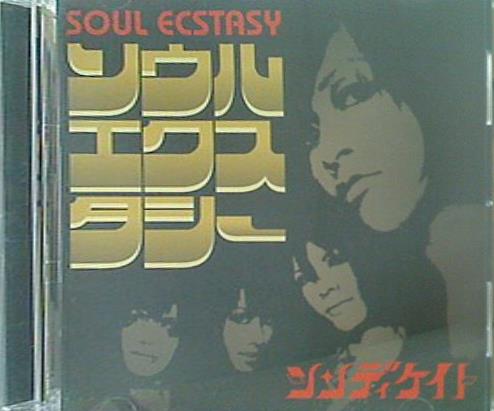 ソウルエクスタシー シンディケイト