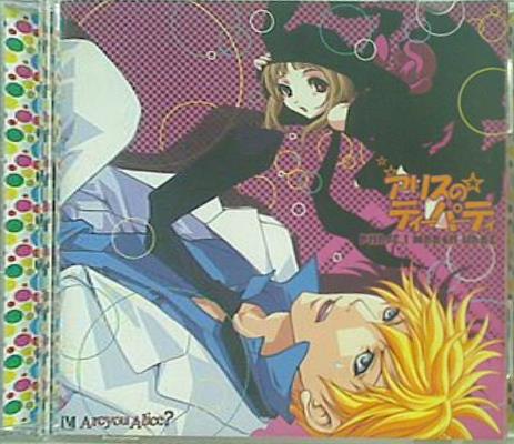 Are you Alice  アリスのティーパーティー phase.1 March Hare