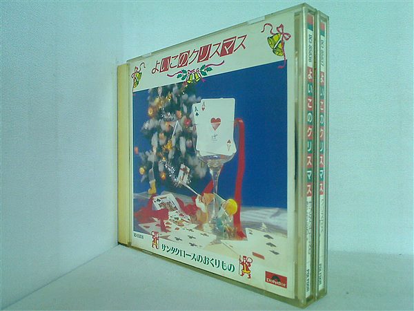 よいこのクリスマス