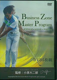 ビジネスマスターゾーンプログラム 小原大二郎