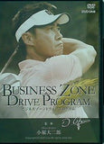 ビジネスゾーンドライブプログラム 小原大二郎