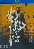 ライズ・オブ・ザ・レジェンド 炎虎乱舞 飛鴻之英雄有夢 RISE OF THE LEGEND