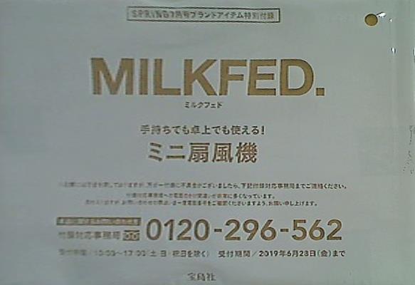 大型本 MILKFED. ミニ扇風機 SPRING 2019年7月号 ブランドアイテム特別