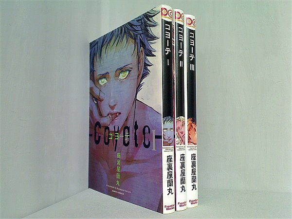 コヨーテ I (ダリアコミックス) | 座裏屋 蘭丸 |本 | 通販 | Amazon