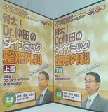 骨太！Dr.仲田のダイナミック整形外科