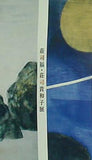 図録・カタログ 荘司福・荘司貴和子展 平塚市美術館 2019年