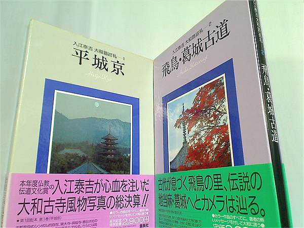 入江泰吉大和路巡礼 入江 泰吉 １巻-６巻。BOXケース付属。帯付属。