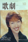 歌劇 Takarazuka Revue 2003年10月号