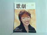 歌劇 Takarazuka Revue 2003年10月号
