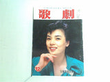 歌劇 Takarazuka Revue 1985年12月号