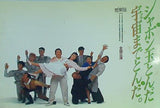 パンフレット オリジナルミュージカル 音楽座全国公演 シャボン玉とんだ宇宙までとんだ 1990年