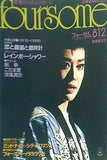 宝塚からのメッセージ　foursome フォーサム 1988年 70号