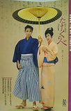 パンフレット 宝塚歌劇 花組公演 たけくらべ 1994年