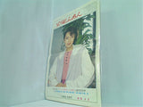 宝塚ふあん 1993年号 ５月号-６月号。