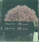 PHAIVE 花盤 hana-ban