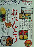 レタスクラブ 臨時増刊号 1989年10月20日号