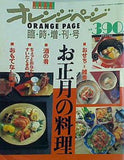 オレンジページ 1990年 11月臨時増刊号