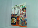オレンジページ 1990年 11月臨時増刊号