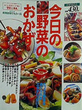 別冊 MINE 今日の野菜のおかず 1993年 4月 10日
