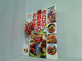 別冊 MINE 今日の野菜のおかず 1993年 4月 10日