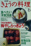 NHK 今日の料理 1994年 6月号