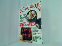 大型本 NHK 今日の料理 1994年 6月号 – AOBADO オンラインストア