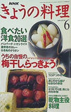 NHK 今日の料理 1994年 6月号