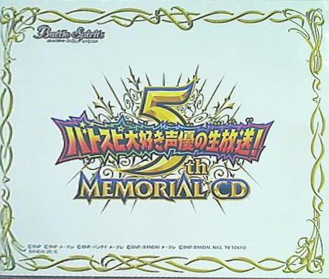 バトルスピリッツ バトスピ大好き声優の生放送！ 5th MEMORIAL CD