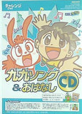 チャレンジ2年生 九九ソング＆おはなし