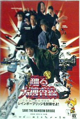 大型本 パンフレット 踊る大捜査線 THE MOVIE2 レインボーブリッジを