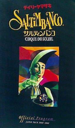 大型本 パンフレット サルティンバンコ 日本公演 2000-2001 – AOBADO オンラインストア