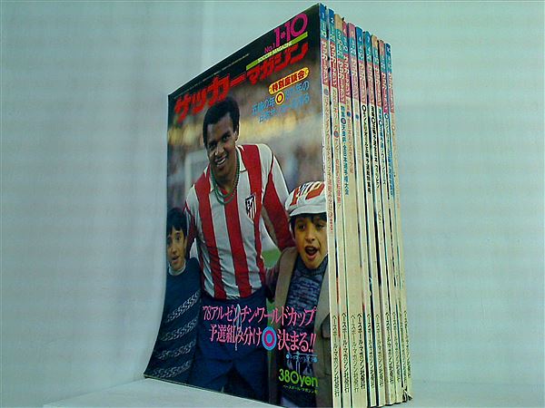 サッカーマガジン No.１やNo.１０など No.１-No.１０。別冊付録付属。1976年。