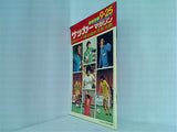 サッカーマガジン No.１１やNo.２０など No.１１-No.２０。別冊付録付属。1976年。