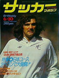 サッカーマガジン 1977年6月10日号 No.169