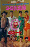パンフレット 全日本プロレス ’エキサイト・シリーズ 3・5. 1994 日本武道館